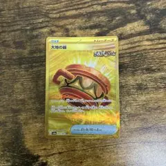 大地の器UR 4枚セット 大地の器(UR){グッズ}〈093/064〉[SV6a] – 晴れる屋2