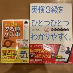 英検3級 合格2冊セット！
