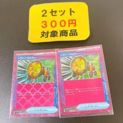 メガトンブロアーACE 2枚 No.66
