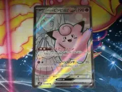 リーリエのピッピex SR スカーレット&バイオレット 拡張パック
