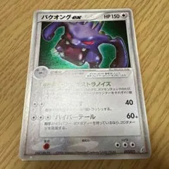 バクオングex ☆ 拡張パック きせきの結晶 057/075 - メルカリ