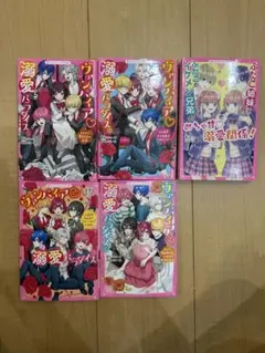 ヴァンパイアシリーズ 全5巻セット