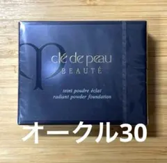 クレ・ド・ポー ボーテ タンプードルエクラ　オークル30 レフィル　新品未開封品