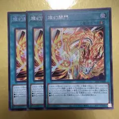 燦幻開門　シク　ロゴなし　さんげんかいめん