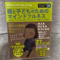 親と子どものためのマインドフルネス 1日3分!「くらべない子育て」でクリエイテ…
