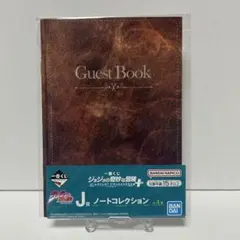 ジョジョの奇妙な冒険 一番くじ J賞 ノートコレクション