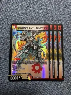 G11 聖霊龍騎セイントボルシャック ③
