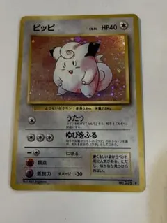 ポケモンカード ピッピ 英語版 初期 シャドーレス - メルカリ