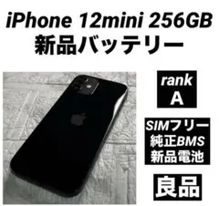 31 iPhone 12mini 256GB 純正BMS新品バッテリー　良品