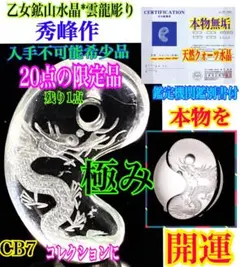 ✳国産最高峰*黒平水晶勾玉　幸運の天然石の王道　御守り　鑑定機関ソーティング付 ✳国産最高峰*黒平水晶勾玉 幸運の天然石の王道 御守り 鑑定機関