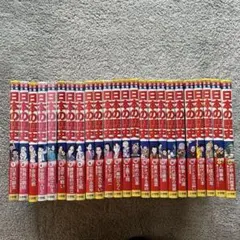 日本の歴史　全巻セット　22巻➕別館2冊