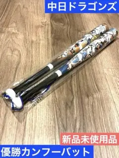 【新品未使用品】中日ドラゴンズ メガホンセット 2本 2011年　優勝カンフー