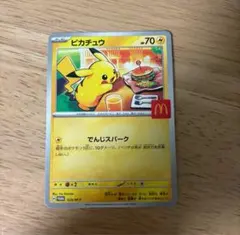 未開封】マクドナルドピカチュウ テ*ィ様 未開封 ポケモンカード マック マクドナルド ピカチュウ