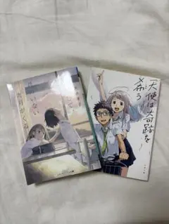 小説2冊セット