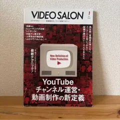VIDEO SALON 2022年1月号 YouTube特集