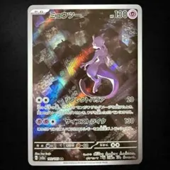 ミュウツー AR SV2a ポケモンカード151 183/165