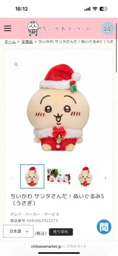 ラスト❤購入前在庫確認必要❕ちいかわ★サンタさんだ!ぬいぐるみＳ★３点セット ちいかわ サンタさんだ！ぬいぐるみS（ハチワレ） | ちいかわ