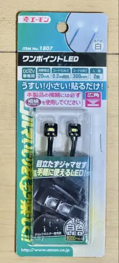 ワンポイントLED 貼るタイプのサムネイル