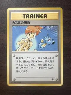 旧裏 カスミの勝負 マークなし ジム拡張第1弾 リーダーズスタジアムのサムネイル