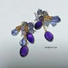 ご依頼品おまとめ　アメジストとアイオライト⑮　ピアスチャーム　14kgf