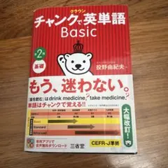 チャンクで英単語