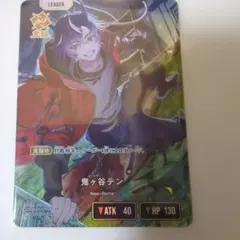 るぅ様専用　鬼ヶ谷テン+勝利へのジャンプ