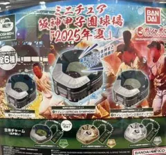 2025年最新】甲子園球場 模型の人気アイテム - メルカリ