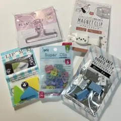 クリップセット 多用途 まとめ売り