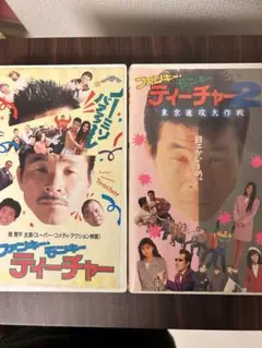 ファンキー・モンキー・ティーチャー　 DVD セット　風間寛平　明石家さんま ファンキー・モンキー・ティーチャー DVD セット 風間寛平