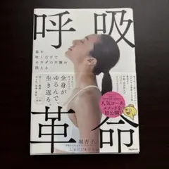 息を吐くだけでカラダの不調が消える呼吸革命