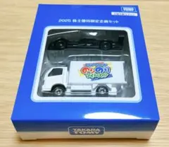 タカラトミー 2025 株主優待限定企画セット