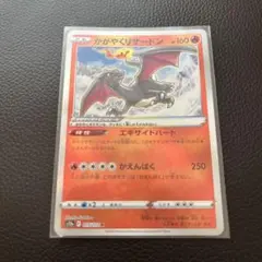 ポケモンカード かがやくリザードン S12a 015/172 K - メルカリ