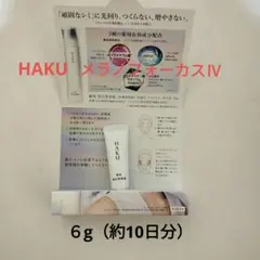 【サンプル】資生堂HAKU メラノフォーカスⅣ（薬用美白美容液）