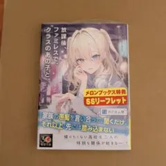 放課後、ファミレスでクラスのあの子と。