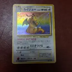 2026年最新】ポケモンカード 旧裏 カイリューの人気アイテム - メルカリ