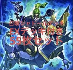 召喚シャドールデッキ