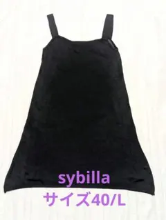 sybilla◆シビラ　ノースリーブ ニット キャミソール　 美品　40　L 黒のサムネイル