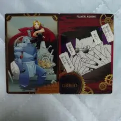 鋼の錬金術師ウエハース エド＆アル 強欲のグリード カード 2点セット