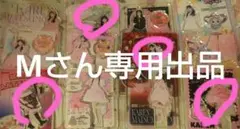 Mさん専用出品