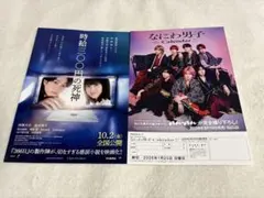 映画　時給三〇〇円の死神 2種 フライヤー/各10枚セット