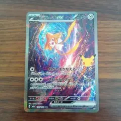 ポケモンカード　ジラーチex　30th　m6a　132/103　自引き品　大特価