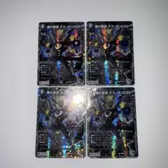 魔の革命デスザロスト 銀トレジャー 4枚セット