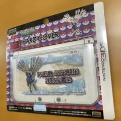 新品3DSLL ハードカバー ゼルネアス