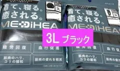 ワークマン メディヒール ルームウェア 長袖シャツ パンツ 3L 新品