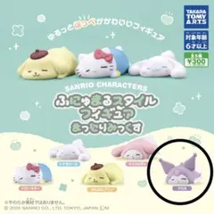 【52-11】 サンリオ ふにゃまるスタイル まったりみっくす クロミ