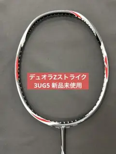 デュオラZストライク 3UG5 新品未使用 YONEX バドミントンラケット 楽天市場】ヨネックス(YONEX) デュオラZ-ストライク (DUORA Z