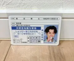 SnowMan 渡辺翔太　免許証風推しカード