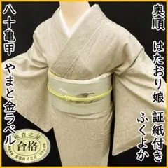 2025年最新】きもの やまとの人気アイテム - メルカリ