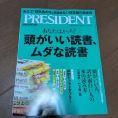 PRESIDENT 2025.12.05号