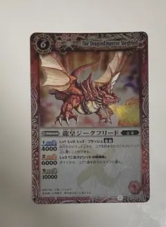 2025年最新】龍皇ジークフリード 初期の人気アイテム - メルカリ